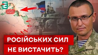 ❗️ПУТІН СТЯГУЄ РЕЗЕРВИ НА СУМЩИНУ! ОКУПАЦІЇ НЕ УНИКНУТИ?