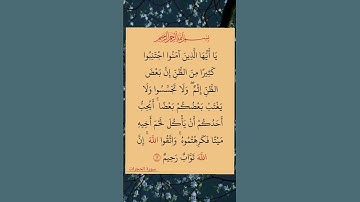 #سورة_الحجرات بصوت الشيخ سعد الغامدي