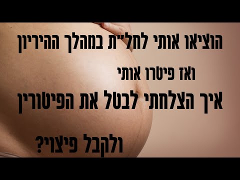 פיטורין בהיריון - קורונה, חל"ת - עו"ד גיא הרשקוביץ