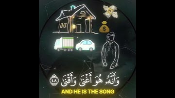 سورة النجم | وان الى ربك المنتهى #قران_كريم #محمد_اللحيدان #قران #quran #اكسبلور #duet