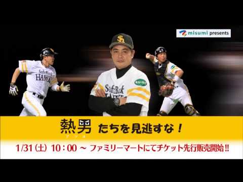 2015.02.01_ＳＢ戦先行販売開始ＴＶＣＭ