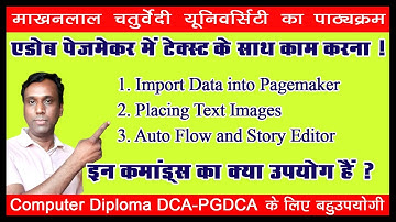 How to Use AutoFlow Option In Pagemaker | Story Editor | Importing text | DTP DCA PGDCA 2 SEM