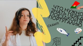 Что нужно знать украинцам перед поездкой в Португалию/ Жизнь в Португалии/Украинцы в Португалии