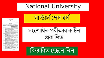 masters exam routine 2023। মাস্টার্স পরীক্ষার সংশোধিত রুটিন প্রকাশ। preliminary to masters exam 2023