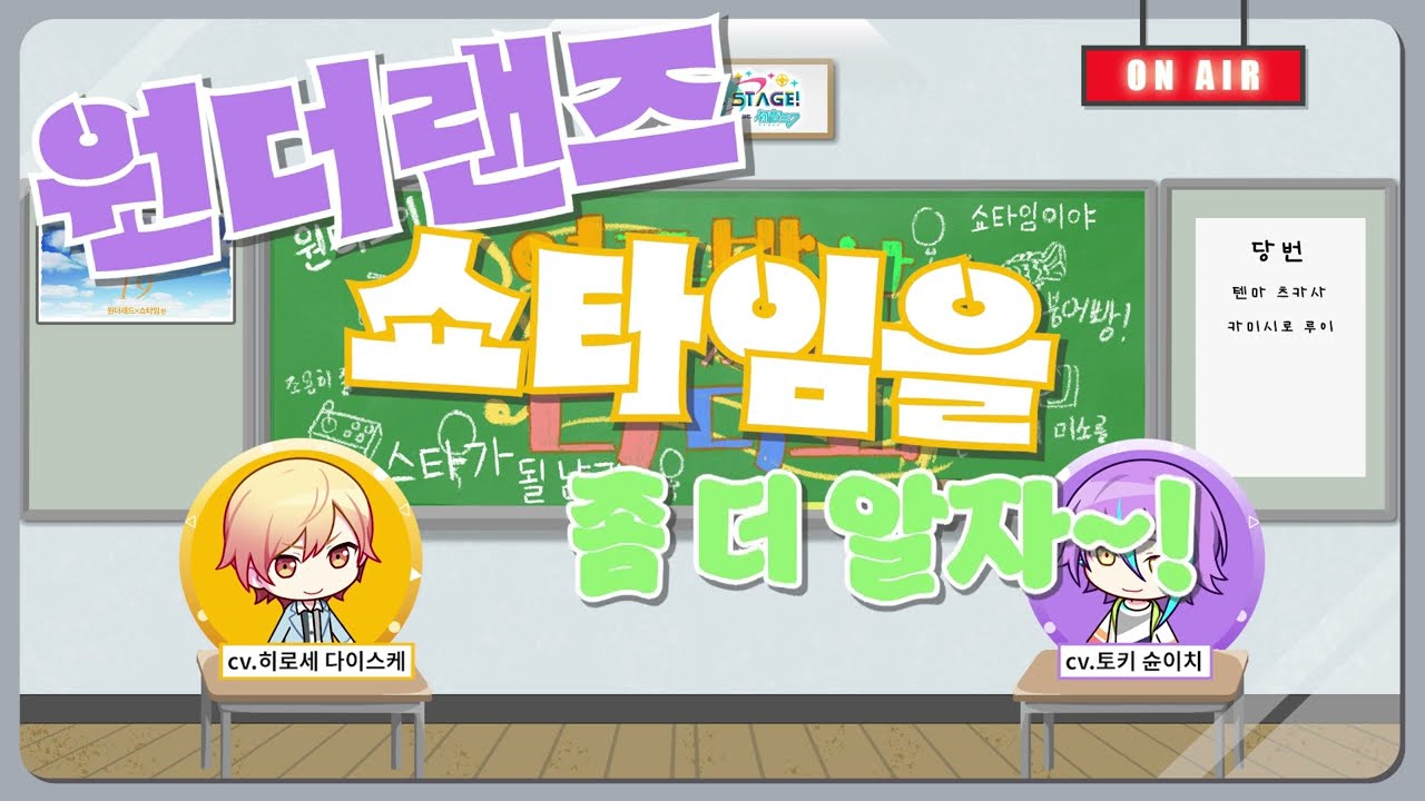 여름방학 라디오 원더쇼 편 시작! 【프로세카 / 여름방학 라디오 19화】