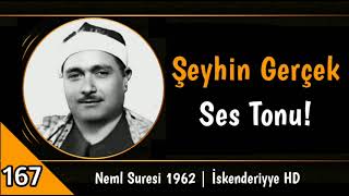 Neml Suresi 1962 | İskenderiyye Kalitesiyle! | Mustafa İsmail Enfes Bir Tilavet!