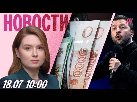 Зарплаты больше не вырастут. Зеленский предложил Трампу «мегасделку». Telegram откроет офис в РФ?