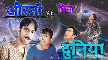 औरतों KE बिना दुनिया || THREE2ONE || ABHIRO