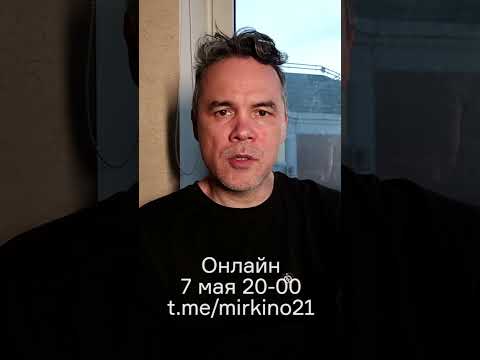 Приглашаю 7 мая, в 20-00 на Онлайн трансляцию 'Путь режиссера, актера в независимом кино'.