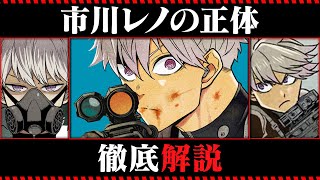 【怪獣8号】市川レノの全てがわかる動画