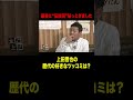 #shorts#short#切り抜き#太田上田#太田光#爆笑問題#上田晋也#くりぃむしちゅー#トンツカタン森本#竜王戦か！