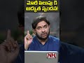 మోదీ పిలుపుకు అద్భుత స్పందన ...! #modi #bjp #pmmodi NHTV