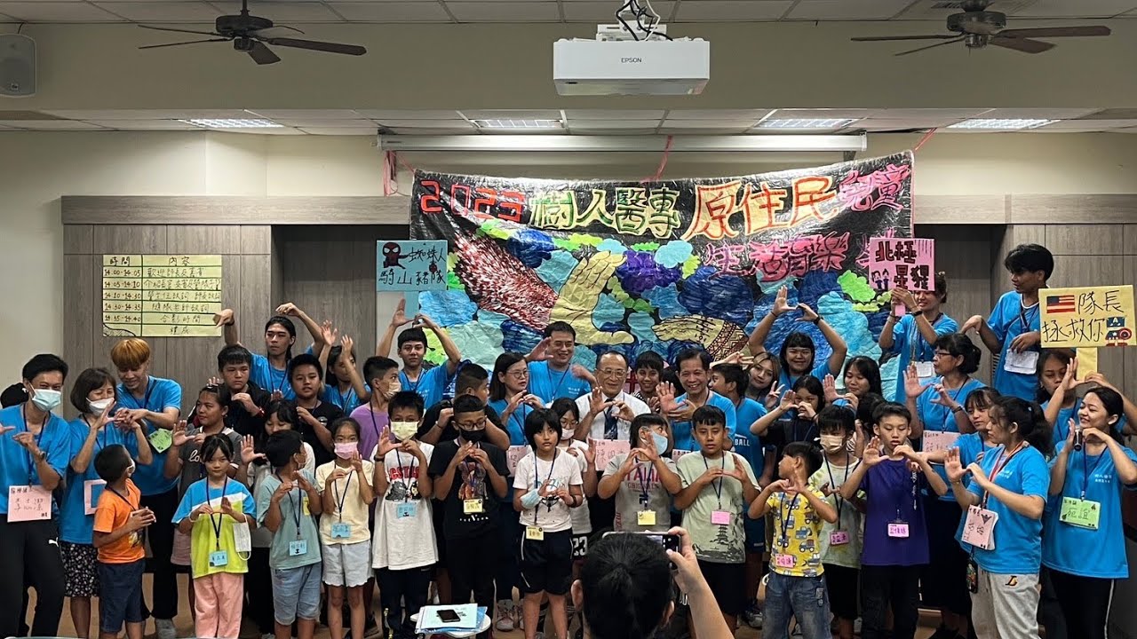 2023樹人醫專原住民兒童生活育樂營 六龜地區