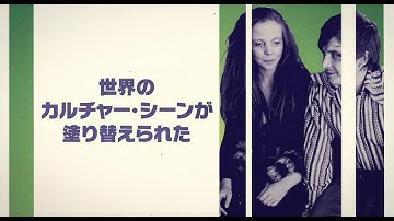 映画『マイ・ジェネレーション　ロンドンをぶっとばせ！』予告編