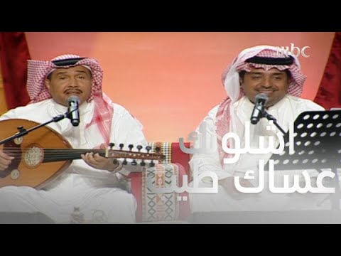 فنان العرب محمد عبده وسندباد الأغنية العربية راشد الماجد في أغنية وحشتنا يا حبيب