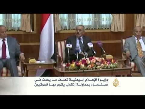قتلى وجرحى في اشتباكات بيـن الحرس الرئاسي وحوثيين