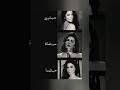 من تحبون اكثر شرين اصاله اليسا اغاني حب فيديو بدون حقوق