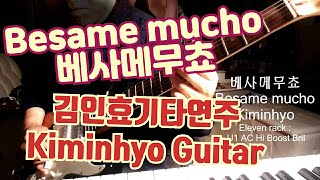 Besame mucho(베사메무쵸) #김인효기타연주 #Kiminhyo Guitar #Korean Guitarist chords