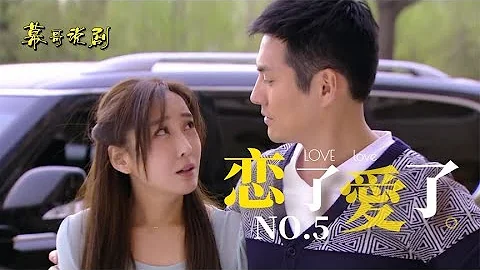 恋了爱了5 美溪上门做保洁，发现总裁醉后丑态，吓得转身就跑！#喜剧 #电视剧 #好看中国电视剧 #热播 #偶像剧 - 天天要闻