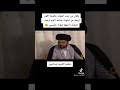مقتدى الصدر الطلي يقول اذا شفت ضابط أمن ارجف 