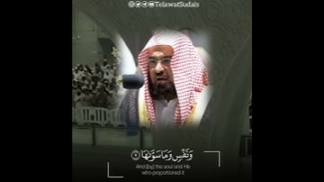 شيخ #عبدالرحمن_السديس : #سورة_الشمس #السديس #مكة_المكرمة #السعودية #quran #تلاوة_خاشعة #تلاوت_قران
