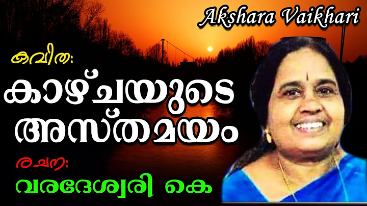 കാഴ്ചയുടെ അസ്തമയം | Akshara Vaikhari |  Malayalam Kavithakal