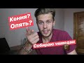 Собираюсь в Кению!