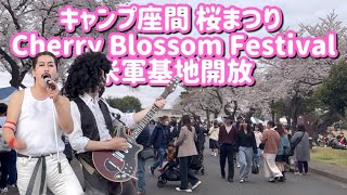 キャンプ座間桜祭り米軍基地一般開放 アメリカ陸軍 Cherry Blossom Festival US Army Camp Zama Japan 神奈川県 さくら 花見 イベント Sakura お花見