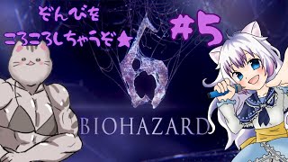 【#biohazard6 】#5 レオン編が終わって次は？？？【#智奈ちほ #曇月りつ ／#初見大歓迎  】