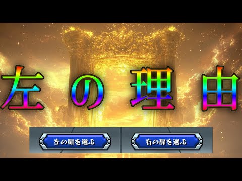 モンスト運営がカスみたいに左のドアを選び続ける理由