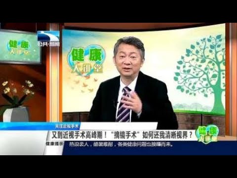 “摘镜手术”如何还我清晰视界？