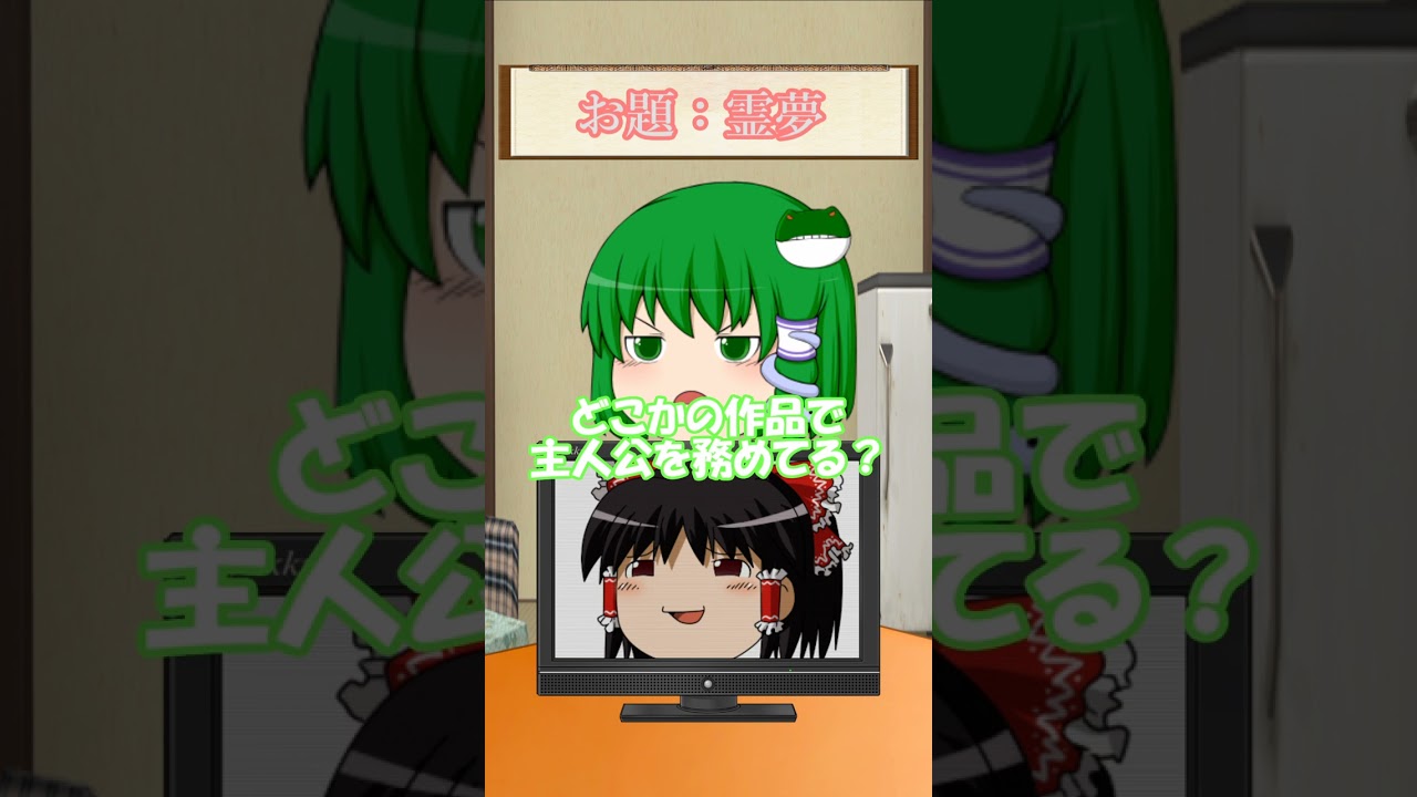 アキネイタークイズ　霊夢編 #Shorts