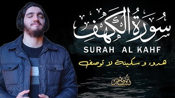 سورة الكهف كاملة بصوت جميل جدا ومريح - القارئ أيوب مصعب | Surah Al-Kahf (Full) by Ayub Mus'ab