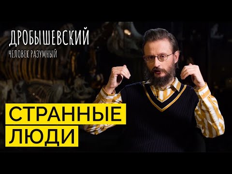 Видео: Параллельная эволюция. Как возникали новые виды людей? // Дробышевский