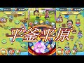 【妖怪ウォッチぷにぷに】　平釜平原 / Yo-Kai Watch / 요괴워치