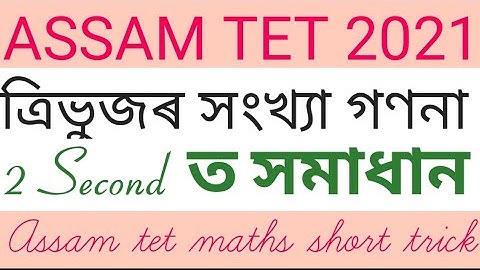 ASSAM TET 2021 l MATHEMATICS