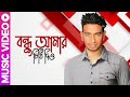 Bondhu amar chithi dio       bangla music  shohag