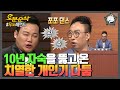 10년 전 어쩌면 제 7의 멤버? 김현철과 박명수의 오호츠크랩도 쪼쪼댄스도 내 거야 내 거🙌 | 무한도전⏱오분순삭