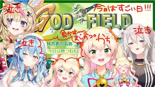 【ゴッドフィールド】今日はね、見えたね勝ちが✨【ホロライブ/ #ねぽらぼ】