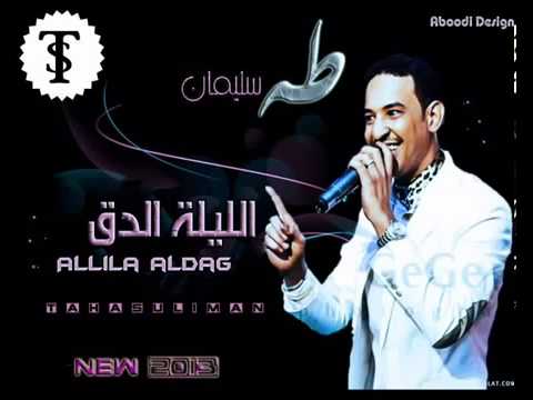 الليلة الدق