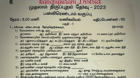 12th std commerce first revision exam question paper 2023 tamil medium