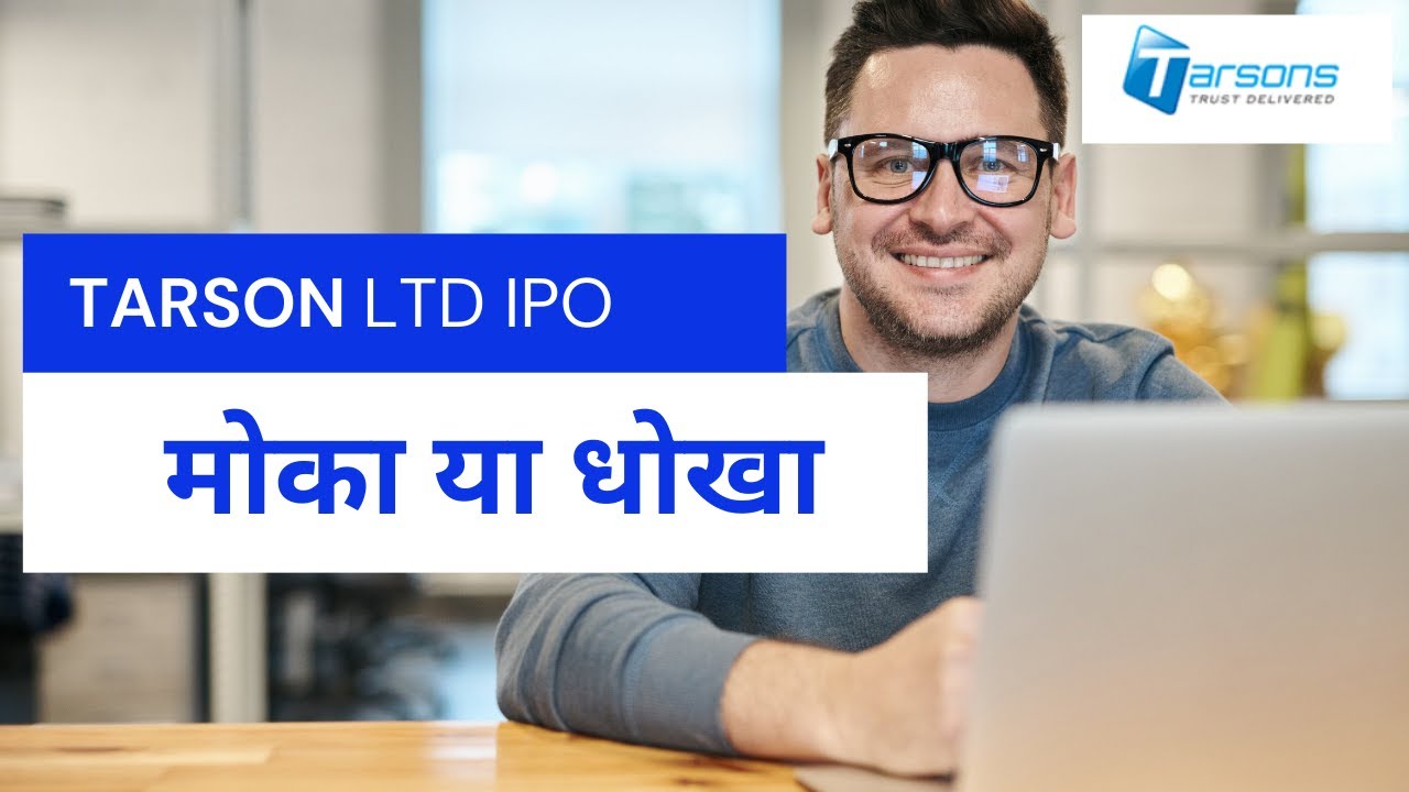 Tarson Product Limited IPO Apply Or Avoid? / टार्सन प्रोडक्ट लिमिटेड का आईपीओ लागू करें या टालें?