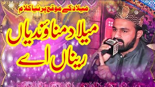 New Naat 2022 Qasim Ali Qasim Sultani Meelad Mnaudya Rehna Ay