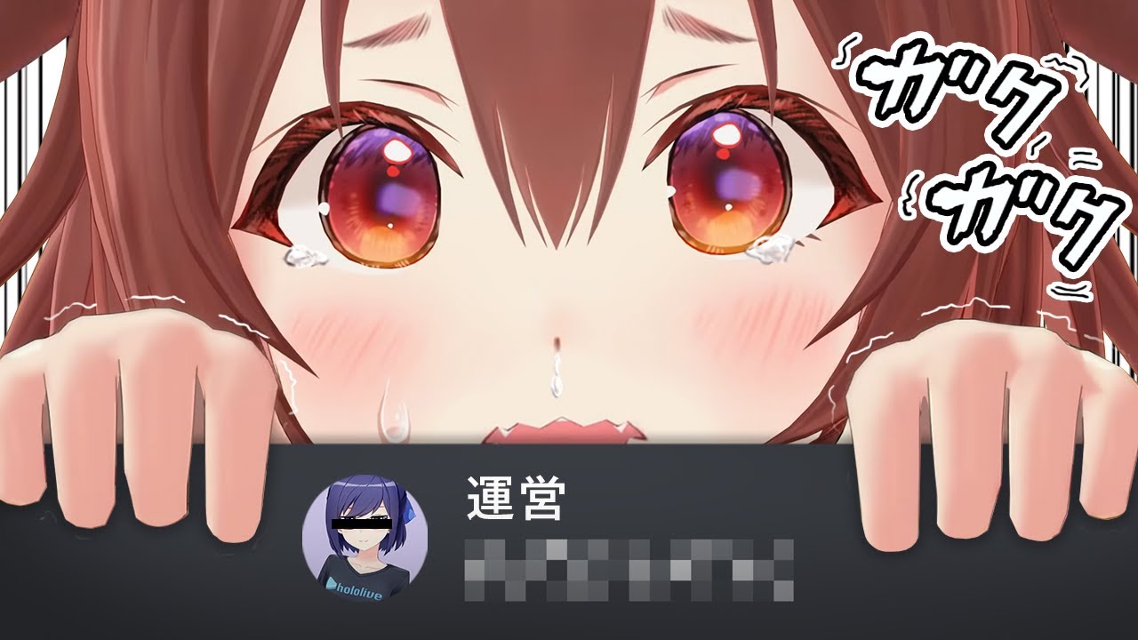 叱られると勘違いして運営に怯える戌神ころね