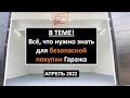 Всё, что нужно знать для безопасной покупки Гаража | Прямой эфир Апрель 2022 | Доходный гараж