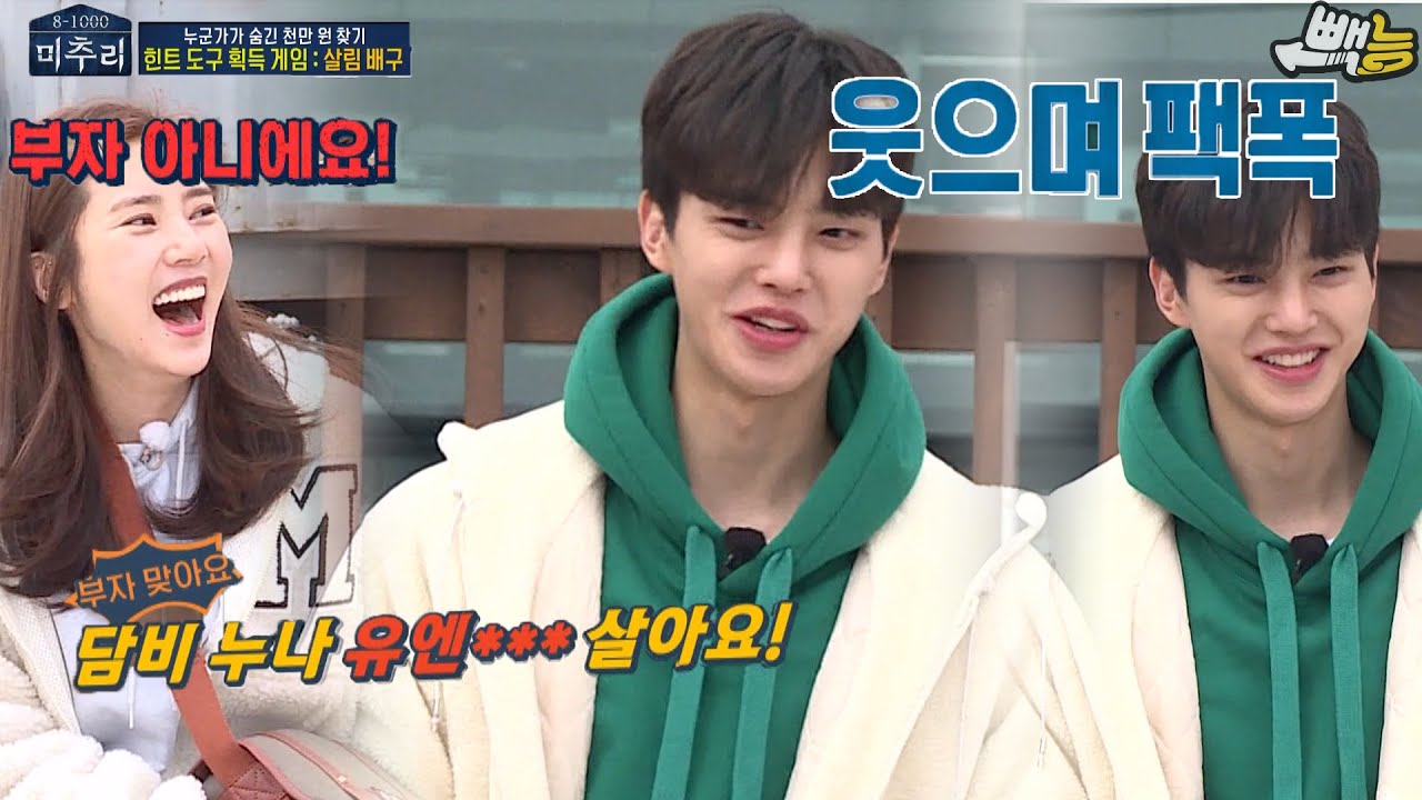 [#미추리2] 미소 팩폭러 송강 ep.3