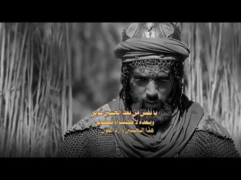 يا نفس من بعد الحسين هوني وبعده لا كنت أو تكوني هذا حسين وارد المنون