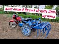 मोटरसाइकिल में नो टाइल का सिस्टम ।। क्रष्णा कृषि यन्त्र, farmer ! dhakad farming