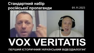 Стандартний Набір Російської Пропаганди