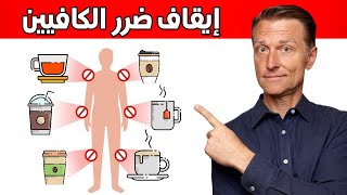 كيفية منع الآثار السلبية للكافيين في القهوة والشاي